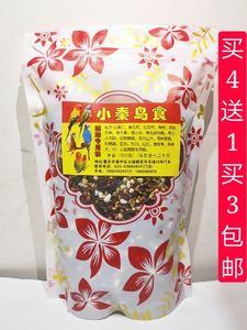 小秦鸟食鹦鹉饲料鸟粮混合粮食小太阳玄凤虎皮鸟食专用食500g