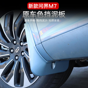 2024款新问界M7挡泥板专用改装升级防护后轮内衬外观汽车用品配件