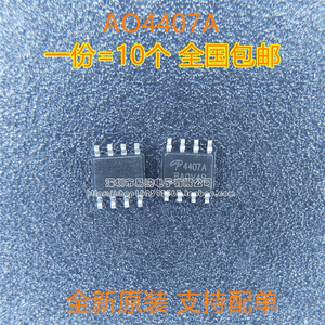 原装正品现货 AO4407A A04407 4407A MOS场效应管芯片 SOP-8 10只