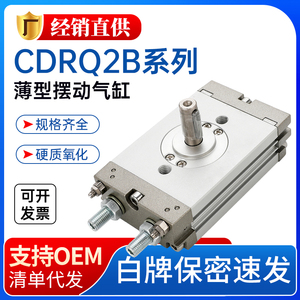 CDRQ2BS10-90c/15/20薄型40摆台旋转摆动气缸回转180度气动小型