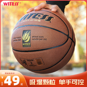 WITESS目击者室内外耐磨真皮手感中小学生7号成人比赛篮球5号儿童