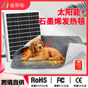 太阳能宠物电热毯狗狗猫咪专用USB恒温石墨烯加热电褥子居家办公