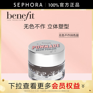 Benefit/贝玲妃无色不作持色眉膏长久持妆着色均匀官方正品