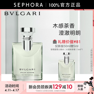 Bvlgari/宝格丽大吉岭茶男士淡香水初恋男友香正品