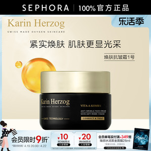 Karin Herzog/凯伦赫容焕肤抗皱霜1号50ml