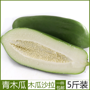 青木瓜非泰国进口青木瓜泰式木瓜沙拉新鲜木瓜番木瓜约 4.5-5斤
