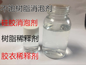不饱和树脂消泡剂 玻璃钢树脂191/196树脂消泡剂  硅胶消除气泡
