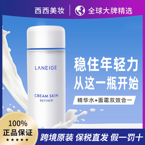 【保税仓直发】韩国Laneige/兰芝沁润嫩肤液150ml保湿乳霜牛奶瓶