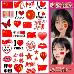 我爱中国贴纸脸爱国纹身贴纸国庆节日小学生运动会脸贴活动脸手贴