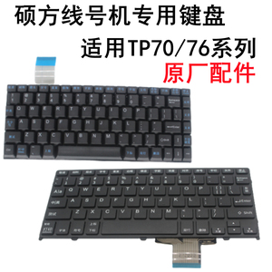 硕方线号机TP70/76i原厂键盘配件号码管打印机新老款维修配件按键
