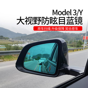 适用Tesla特斯拉Model3Y大视野防眩目广角后视镜片丫反光镜倒车镜