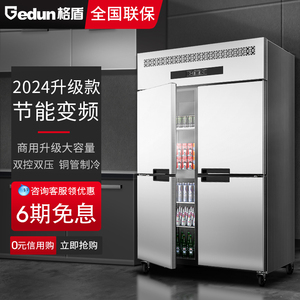 格盾四门冰箱商用厨房餐饮冷藏冷冻冰柜4开门冰箱立式冷柜大容量