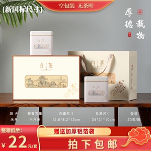 新品厚德载物250克安吉白茶礼品盒2罐半斤装高档茶叶包装盒空礼盒
