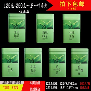 通用125克250克毛尖茶雀舌龙井毛尖茶铁罐包邮生态绿茶叶包装铁盒
