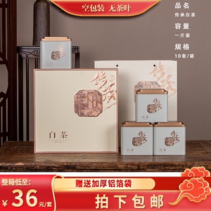 新品臻品500克安吉白茶礼品盒4罐一斤装高档皮纹茶叶包装盒空礼盒