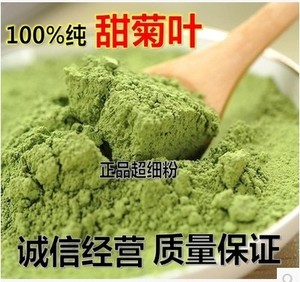 甜菊叶中药材最 佳代糖品 甜叶菊粉 (甜菊叶粉) 500克 包邮正 品