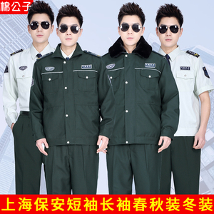 上海新式保安服套装春秋服物业门卫地铁安检员保安制服棉袄男夏季
