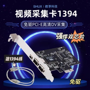 全新 PCIE 1394 视频采集卡高清火线卡免驱DV HDV