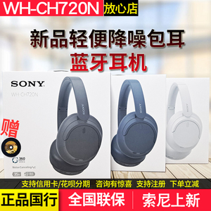 新Sony/索尼 WH-CH720N头戴式降噪蓝牙耳机包耳主动降噪手机耳机
