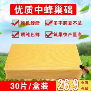 巢础中蜂专用蜂箱深房蜂蜡巢础片标准中锋养蜜蜂工具峰巢皮30片