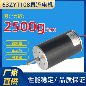 高速直流电机63ZYT108-R调速正反转小型电机马达12V24V棉花糖电机