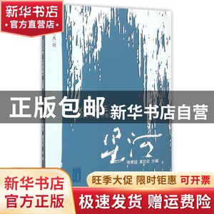 现货 雨后骆寒超，黄纪云/主编人民文学出版社9787020114221书籍