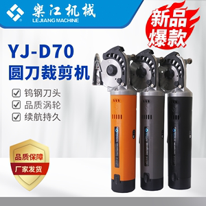 乐江YJ-D70充电式电剪刀裁布手持式地毯皮革服装布料圆刀裁剪机