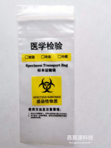 标本运输袋 生物安全标识自封袋 病毒采样管医学检验接收袋大号