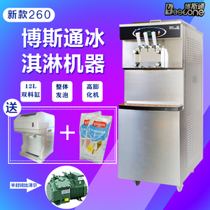 博斯通冰淇淋机商用 全不锈钢260C(N)冰激凌机全自动甜筒雪糕机