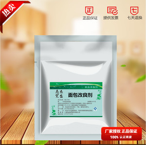 面制品面包软化保湿剂面粉品质改良剂 复配酶制剂 食品级500g