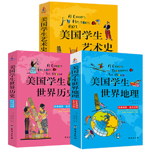 正版库存美国学生世界历史英汉双语经典插图珍藏版献给孩子的人文