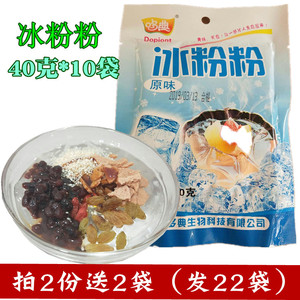 冰粉粉40g*10袋 四川特产原味冰粉商用 重庆红糖糍粑原料白凉粉