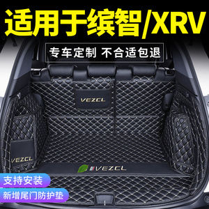 23款广汽本田缤智XRV后备箱垫全包围专用东风本田xrv汽车尾箱垫子