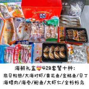 海鲜大礼包10种海鲜年货丹东特产海参鲍鱼海虾梭子蟹套餐春节礼盒