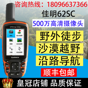 包邮Garmin佳明60csx升级62SC户外GPS手持机拍照导航海拔定位仪器