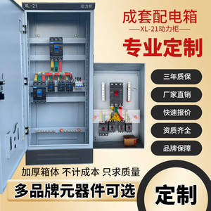 定做动力柜工地低压成套电柜三相电箱一级开关柜控制照明配电箱