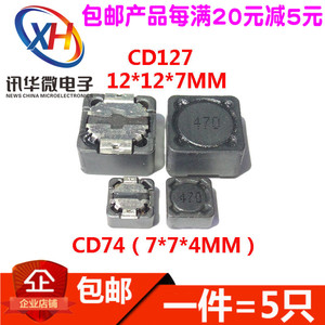 CD74/127贴片功率电感 4.7/10/15/22/33/47/68/100UH/220/330/331
