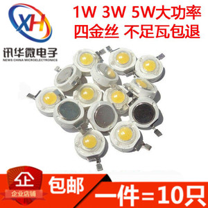 超高亮大功率1W 3W5W发光二极管LED手电筒灯珠暖白正白照明小灯泡