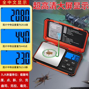 帝衡蟋蟀电子秤蛐蛐专用称天津厘上海斟点家用小型蝈蝈用具公制克