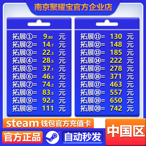 中国区Steam充值卡国区钱包余额码充钱卡5 10 20 30 50 100元点卡