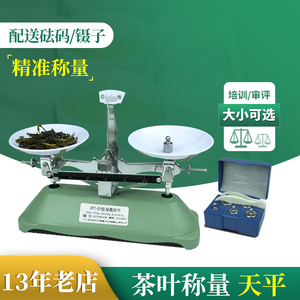 秤茶器具架托盘天平100g0.1gJPT机械称QS审评SC仪器设备评审茶具