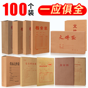 100个装牛皮纸档案袋A4大容量横版竖版文件袋党员团员干部人事档案备用袋散材料资料袋纸质投标袋子办公用品