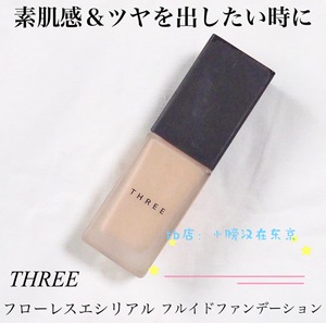 予!日本THREE自然植物素肌陶瓷粉底液凝光水粉霜SPF36#100/101