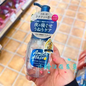 在途特价日本Amino Mason氨基酸栀子花夜间修复保湿护发精油100ml