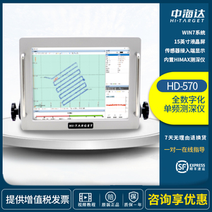 中海达HD-570HD-550全数字化单频测深仪水文勘察航道码等水深测量