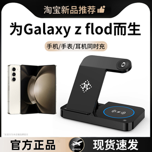 三合一无线充适用三星ZFold5无线充电器Flip5/4/3手机立式快充watch6/5手表s24/3Ultra万能通用Buds2Pro耳机