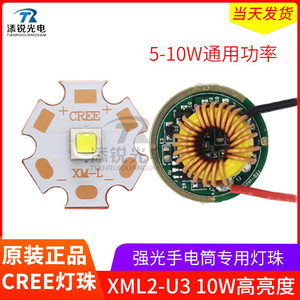 美国科锐XML2 U3 10W led强光手电筒5050灯珠改造12V24V电瓶车灯