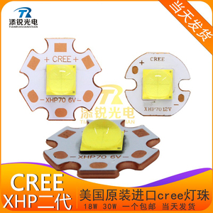 进口CREE XHP50 XHP70 2代 18W 30W大功率LED灯珠6V12V配驱动板