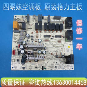 格力空调 主板 30034208 4G53C GRJ4G-A1 电脑板 强电板 电路板
