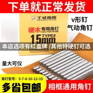 出厂价直销包邮十字绣机器配件相框钉角机V型钉相框专用优质角钉